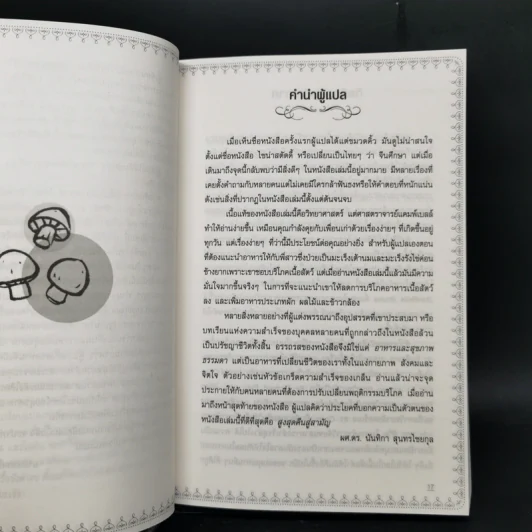 ปฏิวัติสุขภาพด้วยอาหารบนจานคุณ The China Study รูปที่ 10