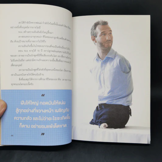 คิดจะไปดวงจันทร์ อย่าหยุดแค่ปากซอย - รวิศ หาญอุตสาหะ รูปที่ 13