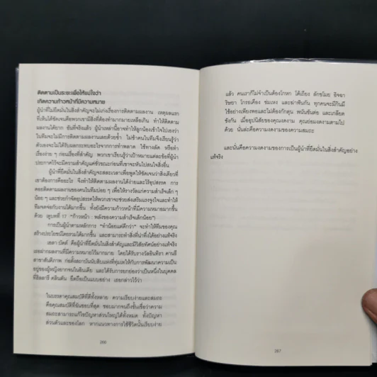 จงทิ้งสิ่งที่ดีเพื่อสิ่งที่ดีที่สุด Essentialism - Greg McKeown รูปที่ 10