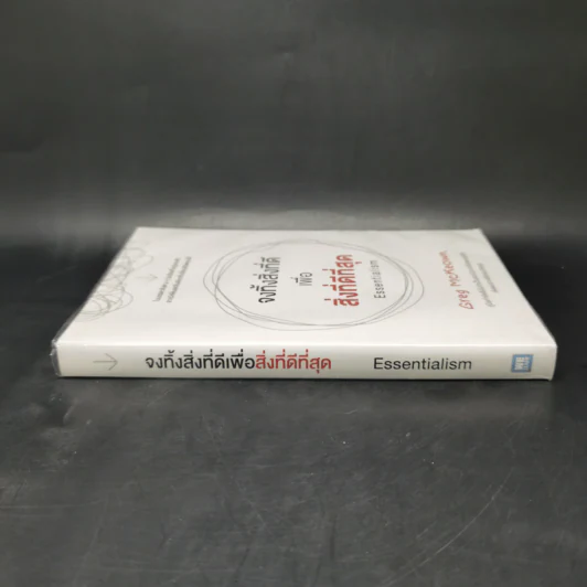 จงทิ้งสิ่งที่ดีเพื่อสิ่งที่ดีที่สุด Essentialism - Greg McKeown รูปที่ 3