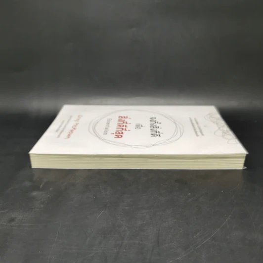 จงทิ้งสิ่งที่ดีเพื่อสิ่งที่ดีที่สุด Essentialism - Greg McKeown รูปที่ 5