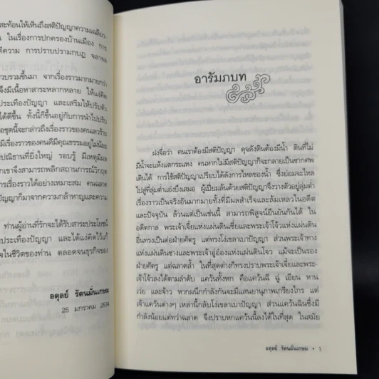 ชุด ขุมปัญญาจีน คัมภีร์การใช้คน - ฝงเมิ่งหลง รูปที่ 14