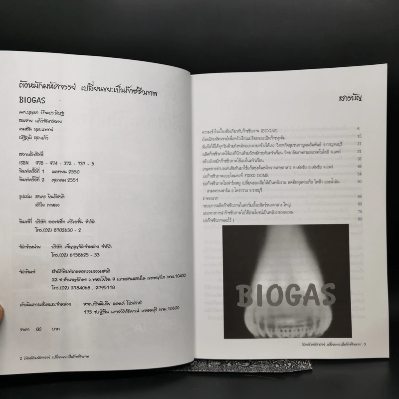 ถังหมักมหัศจรรย์เปลี่ยนขยะเป็นก๊าซชีวภาพ BioGas รูปที่ 8