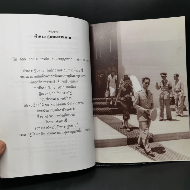 พระกฐินพระราชทาน ณ วัดป่าเลไลยก์วรวิหาร พระอารามหลวง รูปที่ 9