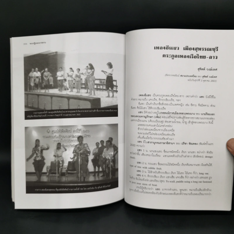 พระกฐินพระราชทาน ณ วัดป่าเลไลยก์วรวิหาร พระอารามหลวง รูปที่ 13