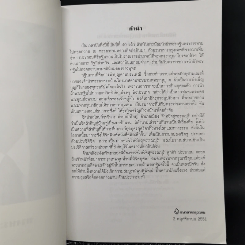 พระกฐินพระราชทาน ณ วัดป่าเลไลยก์วรวิหาร พระอารามหลวง รูปที่ 8