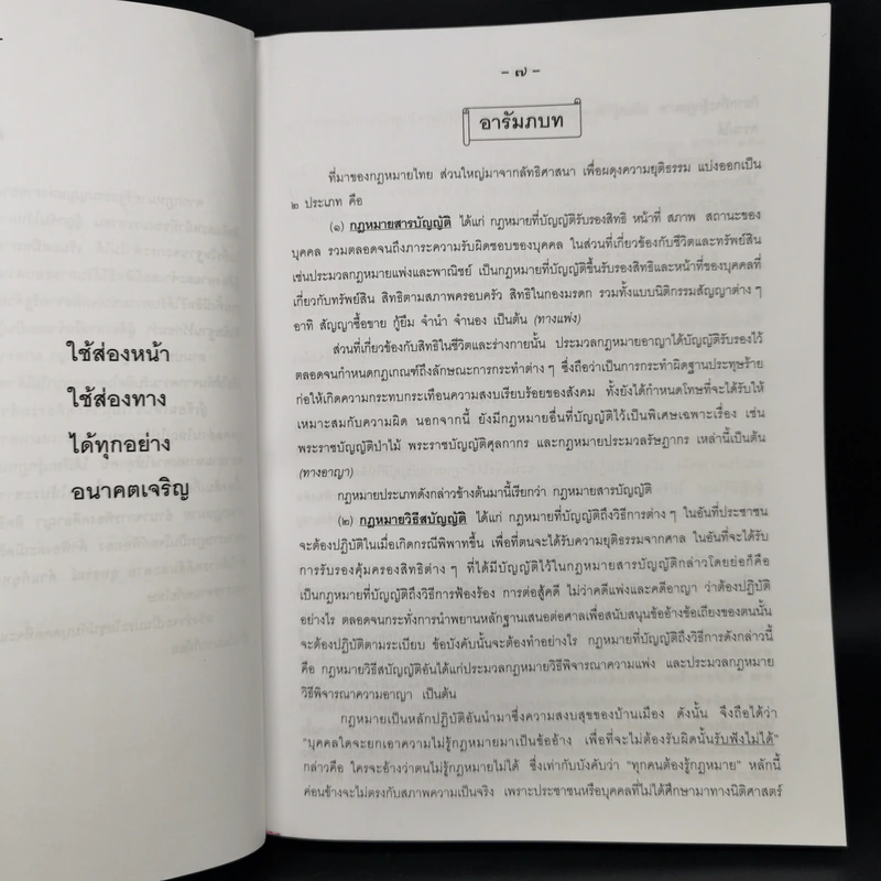 ข้อแนะนำกฎหมาย และตัวอย่าง ภาค 7 - สุริยา พงษ์สุริยา รูปที่ 11