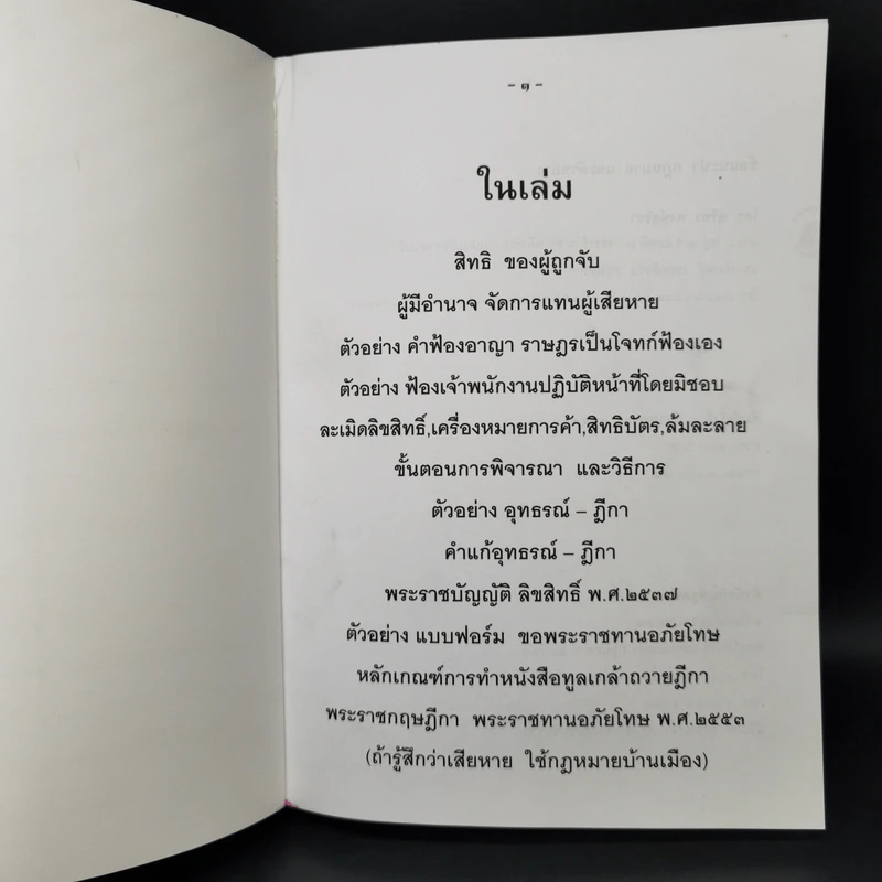 ข้อแนะนำกฎหมาย และตัวอย่าง ภาค 7 - สุริยา พงษ์สุริยา รูปที่ 8