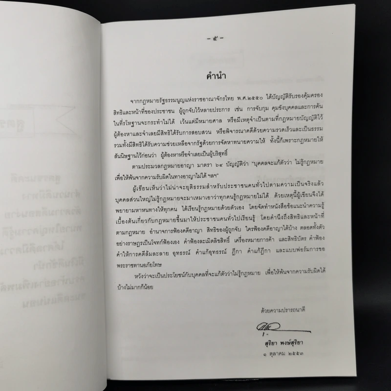 ข้อแนะนำกฎหมาย และตัวอย่าง ภาค 7 - สุริยา พงษ์สุริยา รูปที่ 10