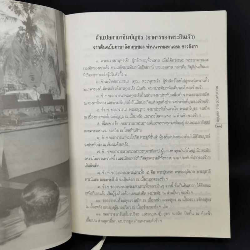 พระราชญาณกวี (บ.ช.เขมาภิรัต) วัดขันเงิน หลังสวน ชุมพร รูปที่ 9