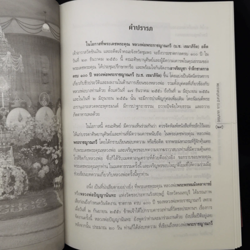พระราชญาณกวี (บ.ช.เขมาภิรัต) วัดขันเงิน หลังสวน ชุมพร รูปที่ 10