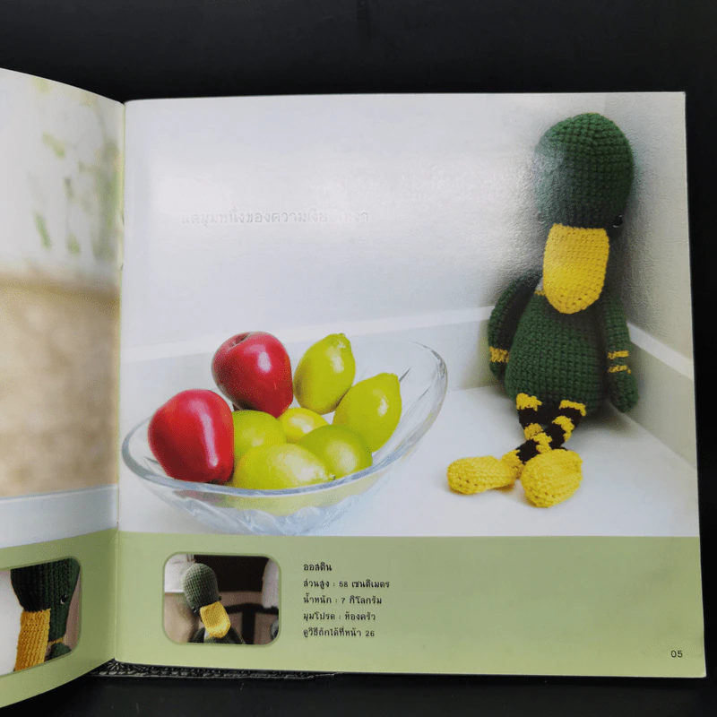 ตุ๊กตาถักไหมพรม Home Sweet Home Collection รูปที่ 9