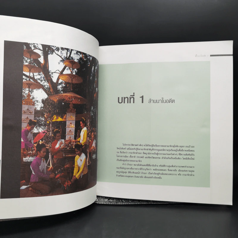 ชีวิต วัฒนธรรม ธรรมชาติ สถาบันพิพิธภัณฑ์การเรียนรู้แห่งชาติ รูปที่ 11