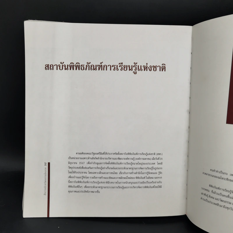 ชีวิต วัฒนธรรม ธรรมชาติ สถาบันพิพิธภัณฑ์การเรียนรู้แห่งชาติ รูปที่ 14