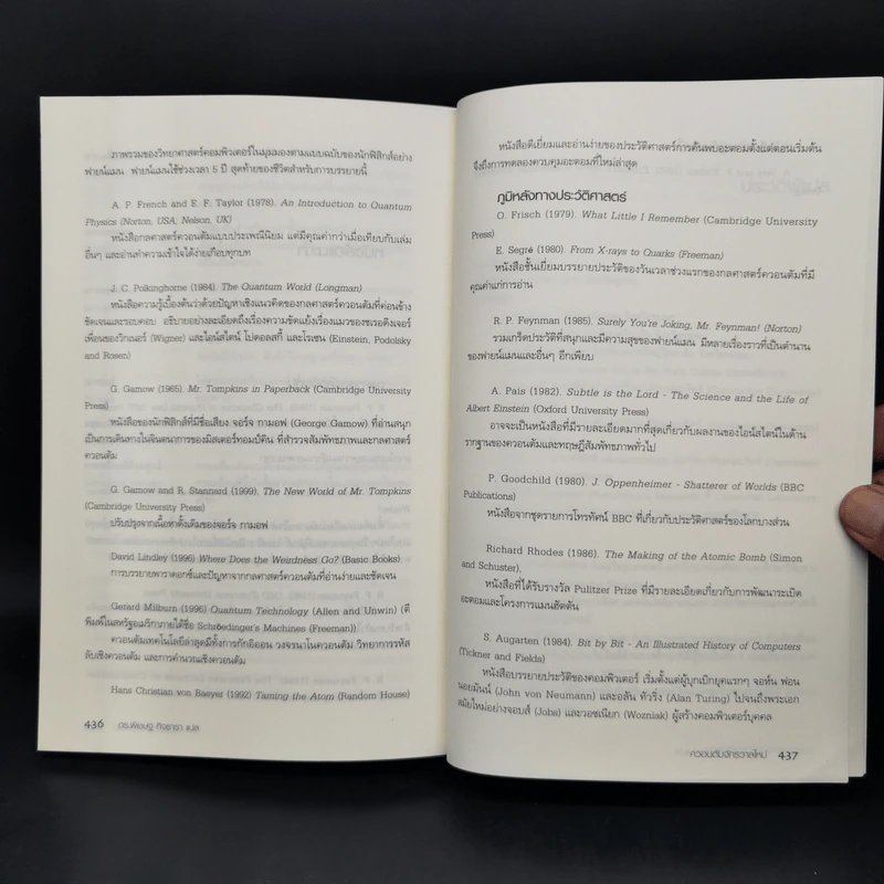 ควอนตัมจักรวาลใหม่ The New Quantum Universe - Tony Hey, Patrick Walters รูปที่ 12