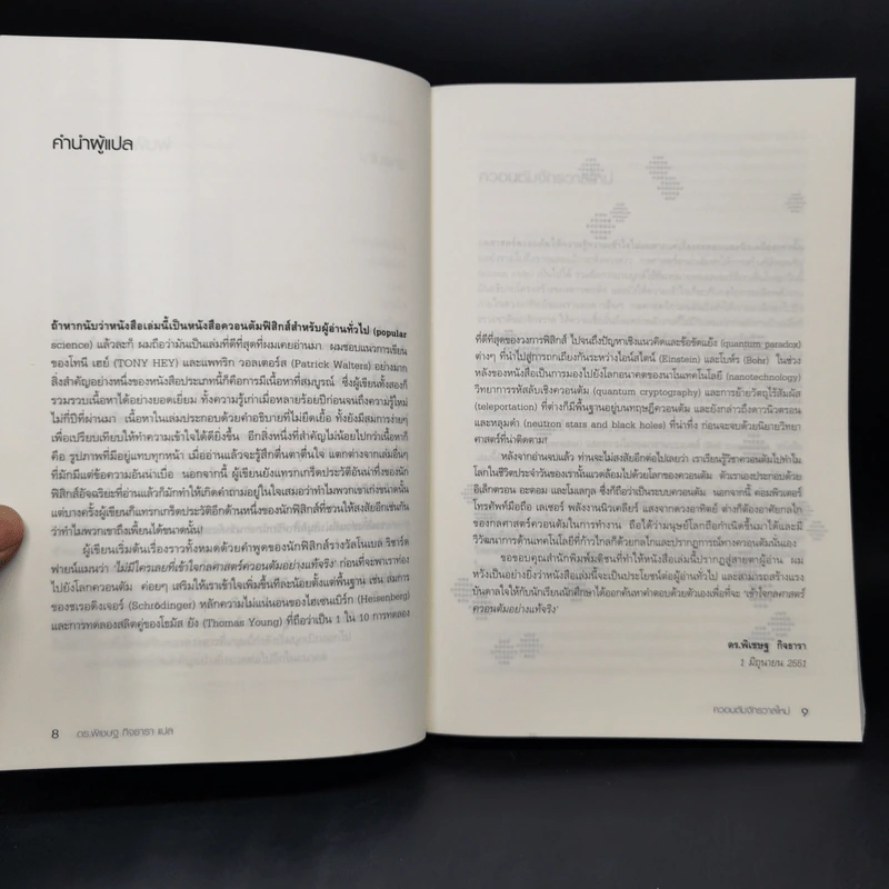 ควอนตัมจักรวาลใหม่ The New Quantum Universe - Tony Hey, Patrick Walters รูปที่ 9