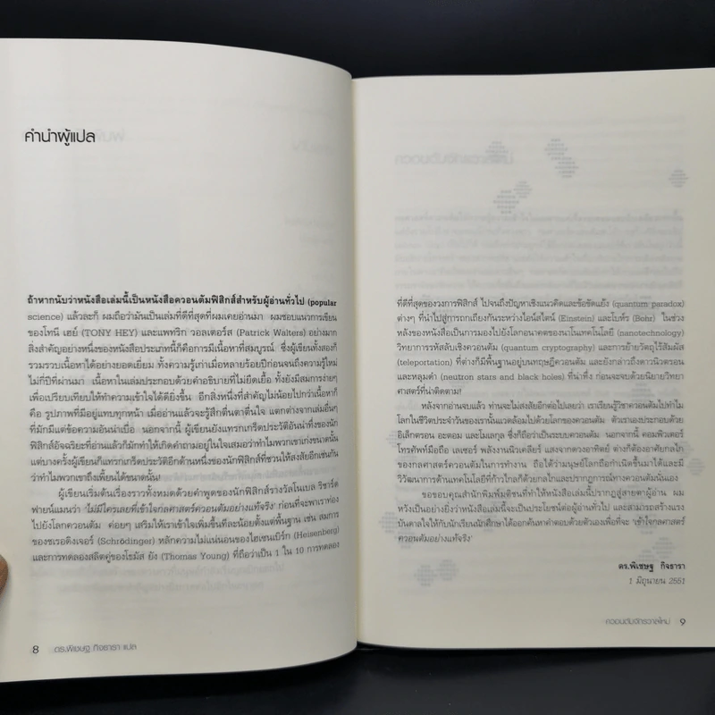 ควอนตัมจักรวาลใหม่ The New Quantum Universe - Tony Hey, Patrick Walters รูปที่ 9