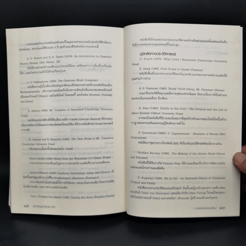 ควอนตัมจักรวาลใหม่ The New Quantum Universe - Tony Hey, Patrick Walters รูปที่ 12