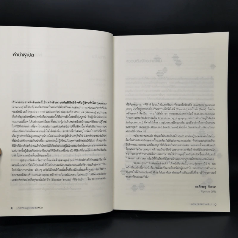 ควอนตัมจักรวาลใหม่ The New Quantum Universe - Tony Hey, Patrick Walters รูปที่ 9