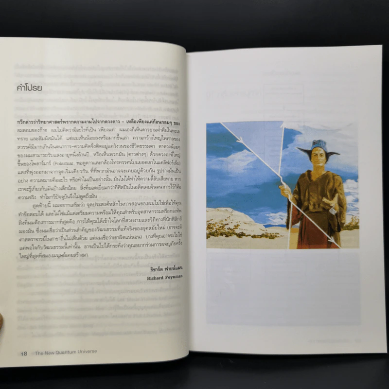 ควอนตัมจักรวาลใหม่ The New Quantum Universe - Tony Hey, Patrick Walters รูปที่ 11