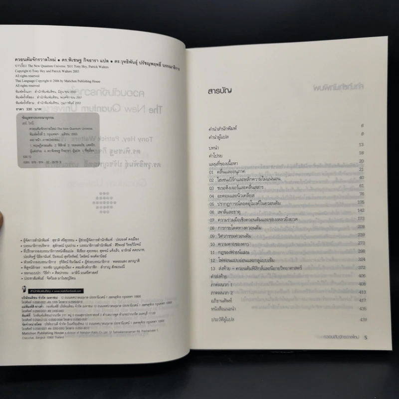 ควอนตัมจักรวาลใหม่ The New Quantum Universe - Tony Hey, Patrick Walters รูปที่ 8