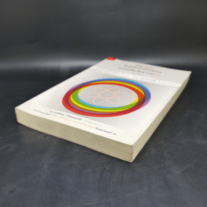 ควอนตัมจักรวาลใหม่ The New Quantum Universe - Tony Hey, Patrick Walters รูปที่ 7