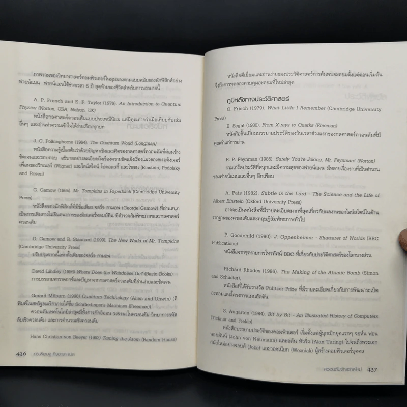 ควอนตัมจักรวาลใหม่ The New Quantum Universe - Tony Hey, Patrick Walters รูปที่ 13