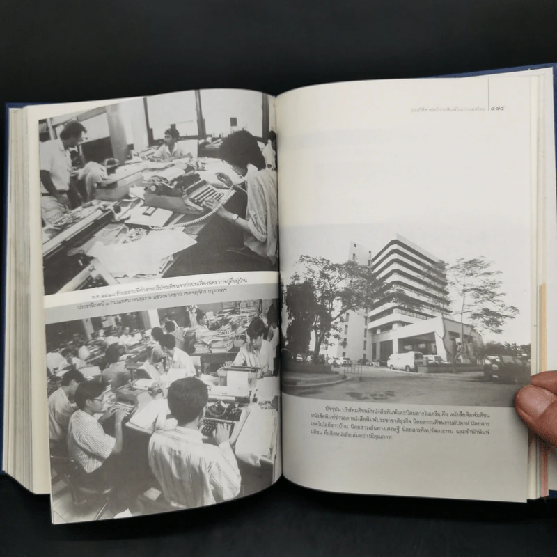 ประวัติศาสตร์การพิมพ์ในประเทศไทย สยามพิมพการ รูปที่ 11