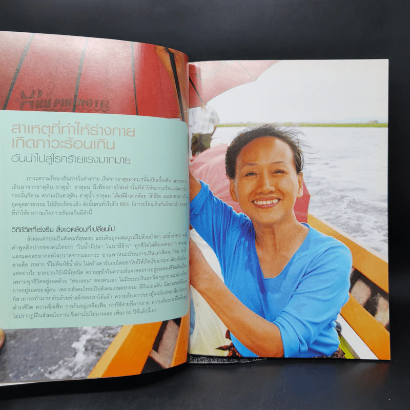 อาหารฤทธิ์เย็น แนวธรรมชาติบำบัด ปรับสมดุล รักษาโรค รูปที่ 11