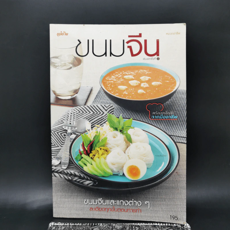 ขนมจีน และแกงต่างๆ ละเอียดทุกขั้นตอนการทำ รูปที่ 1