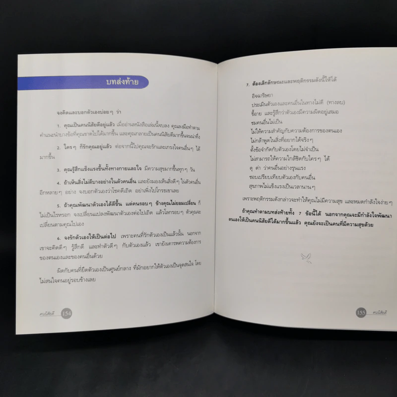 คนนิสัยดี - ศ.ดร.นายแพทย์วิทยา นาควัชระ รูปที่ 16