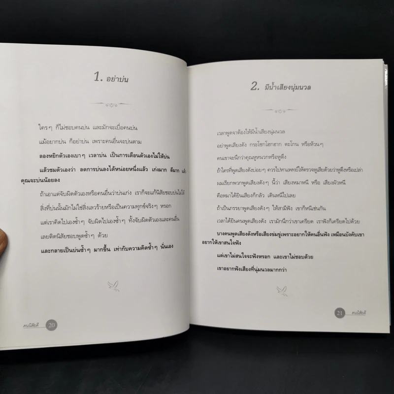 คนนิสัยดี - ศ.ดร.นายแพทย์วิทยา นาควัชระ รูปที่ 15