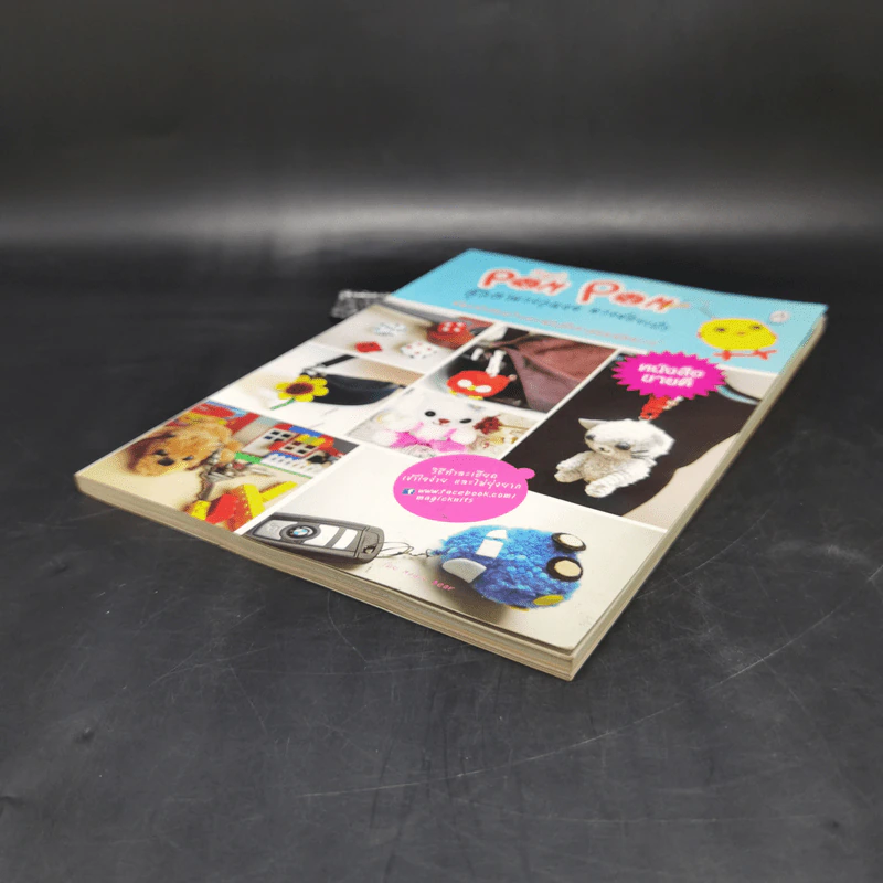 Magic Pom Pom ตุ๊กตาพวงกุญแจ พวงห้อยเป๋า รูปที่ 7