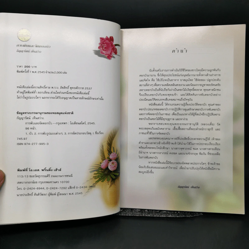 การพับและจัดดอกบัว - อาจารย์กัญญารัตน์ เห็นสว่าง รูปที่ 8