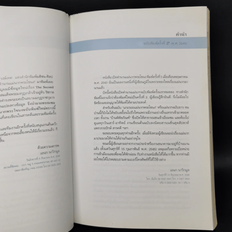 เปิดตำนานแม่นากพระโขนง - เอนก นาวิกมูล รูปที่ 10