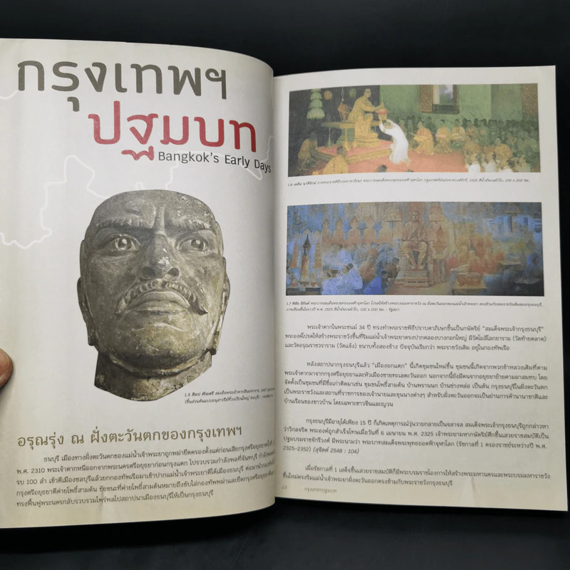 กรุงเทพฯ 226 ศิลปะจากยุคสร้างบ้านแปงเมือง สู่กรุงเทพฯ ในฝัน รูปที่ 11