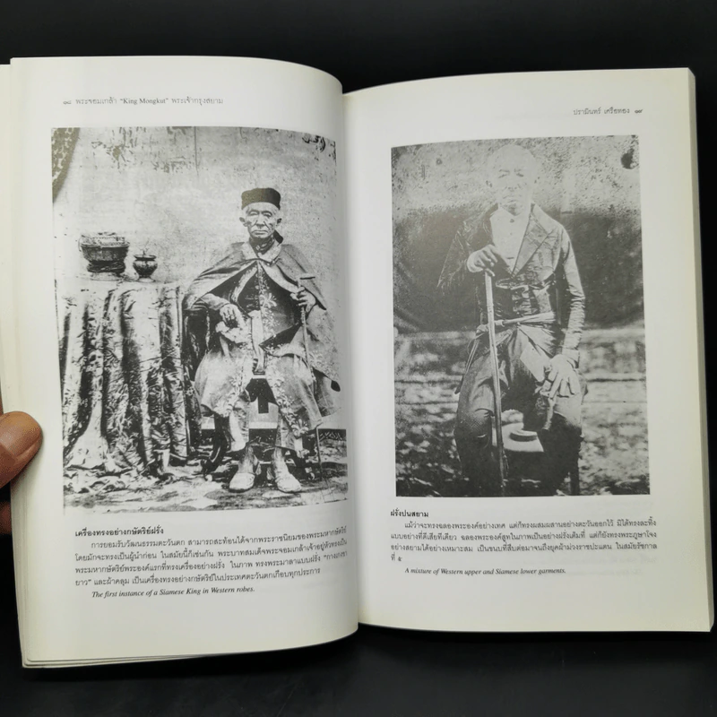 พระจอมเกล้า พระเจ้ากรุงสยาม - ปรามินทร์ เครือทอง รูปที่ 12