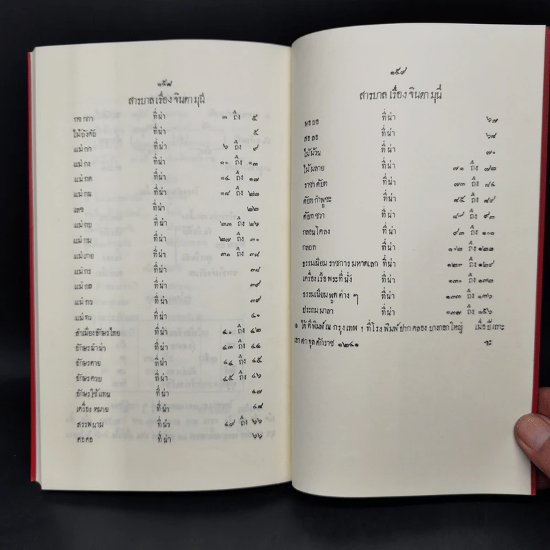 จินดามณี ฉบับหมอบรัดเล รูปที่ 13