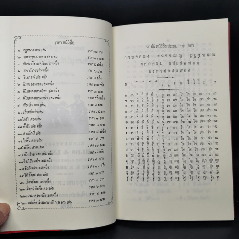 จินดามณี ฉบับหมอบรัดเล รูปที่ 10