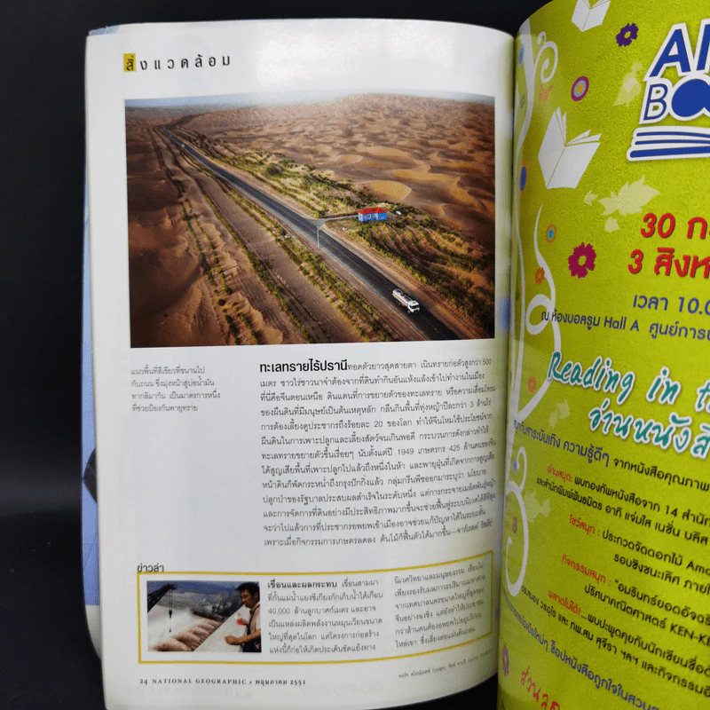 National Geographic พ.ค.2551 จีนผงาดเมื่อพญามังกรเขย่าโลก รูปที่ 14