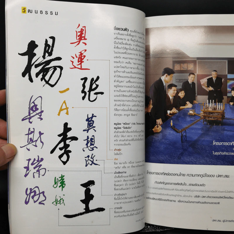 National Geographic พ.ค.2551 จีนผงาดเมื่อพญามังกรเขย่าโลก รูปที่ 11