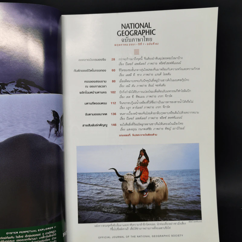 National Geographic พ.ค.2551 จีนผงาดเมื่อพญามังกรเขย่าโลก รูปที่ 9