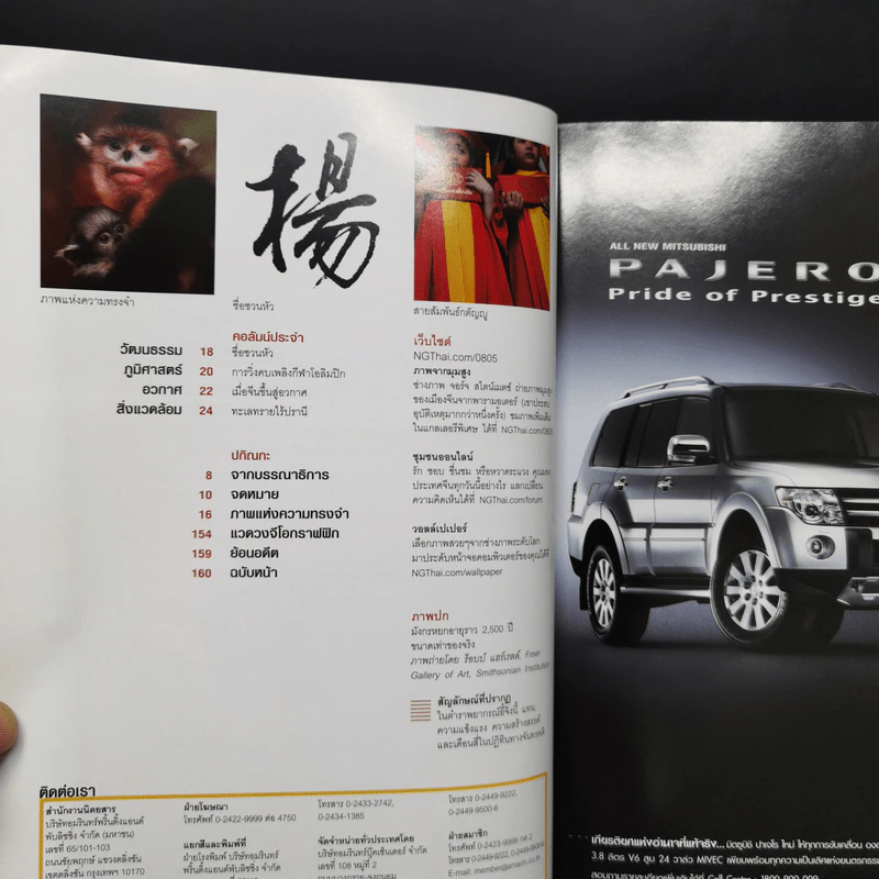 National Geographic พ.ค.2551 จีนผงาดเมื่อพญามังกรเขย่าโลก รูปที่ 10