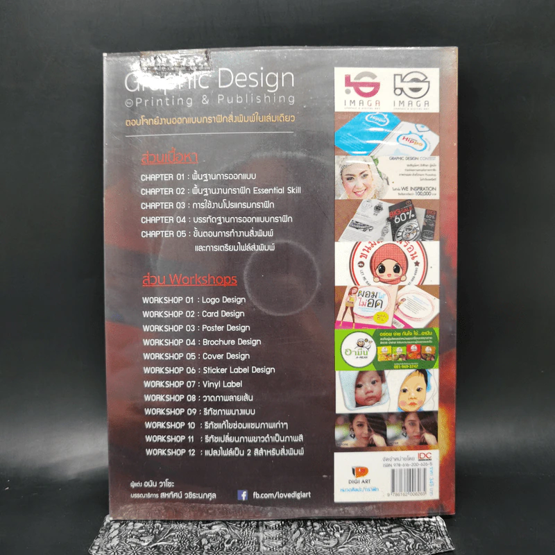 Graphic Design for Printing & Publishing - อนัน วาโซะ รูปที่ 2