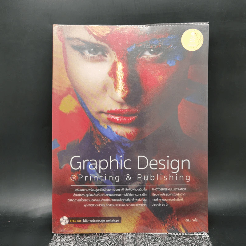 Graphic Design for Printing & Publishing - อนัน วาโซะ รูปที่ 1