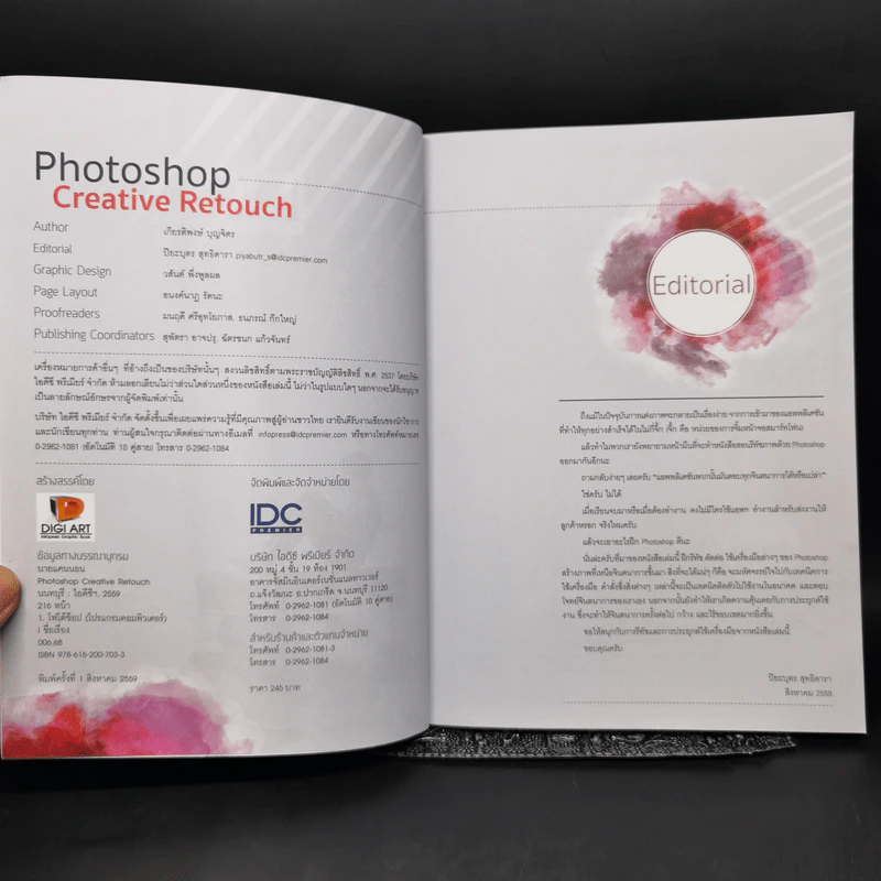 Photoshop CC & CS6 Creative Retouch ตัดต่อภาพเหนือจินตนาการ รูปที่ 8