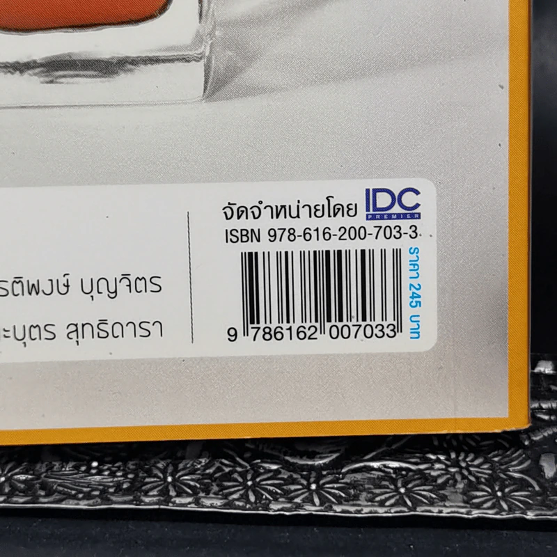 Photoshop CC & CS6 Creative Retouch ตัดต่อภาพเหนือจินตนาการ รูปที่ 15
