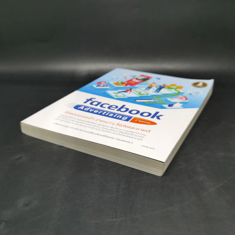 Facebook Advertising ยิงแอดตรงเป้ จ่ายเบาๆให้ดังและขายดี - ศุภณัฐ สุขโข รูปที่ 7
