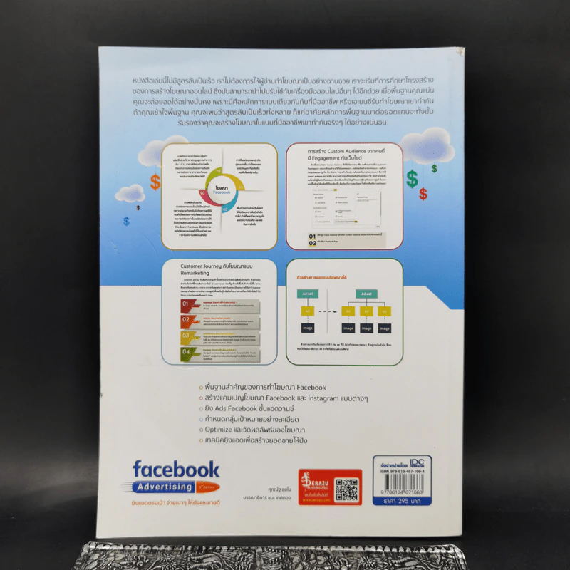 Facebook Advertising ยิงแอดตรงเป้ จ่ายเบาๆให้ดังและขายดี - ศุภณัฐ สุขโข รูปที่ 2