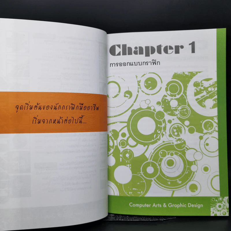 Computer Arts & Graphic Design เส้นทางสู่นักกราฟิกมืออาชีพ - Net Design รูปที่ 12